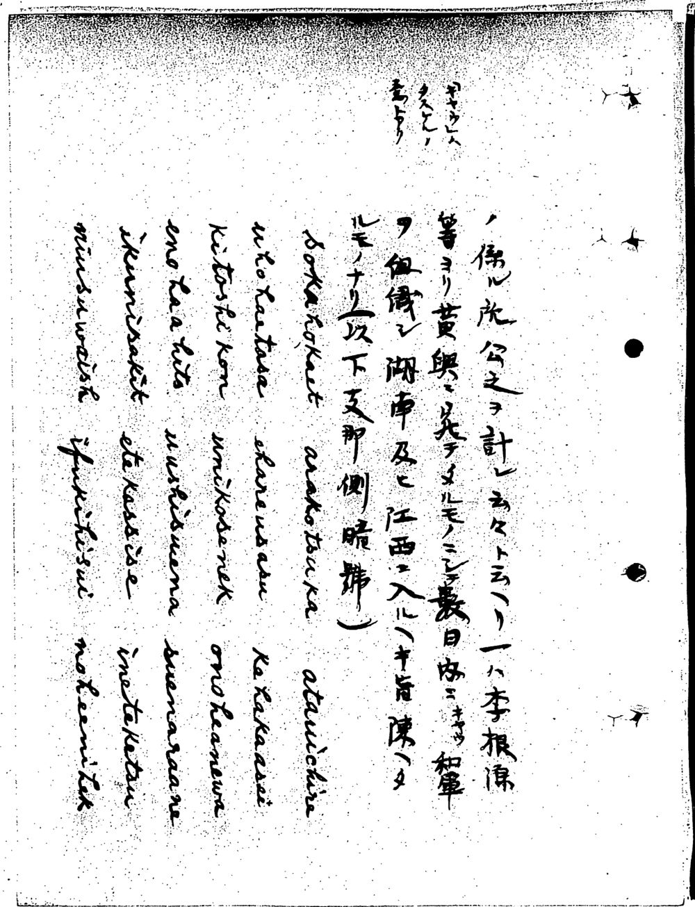 Handwritten Japanese cover note ending 以下支那側暗號, followed by columns of romaji: sokahokaet arakotsuka atauichire