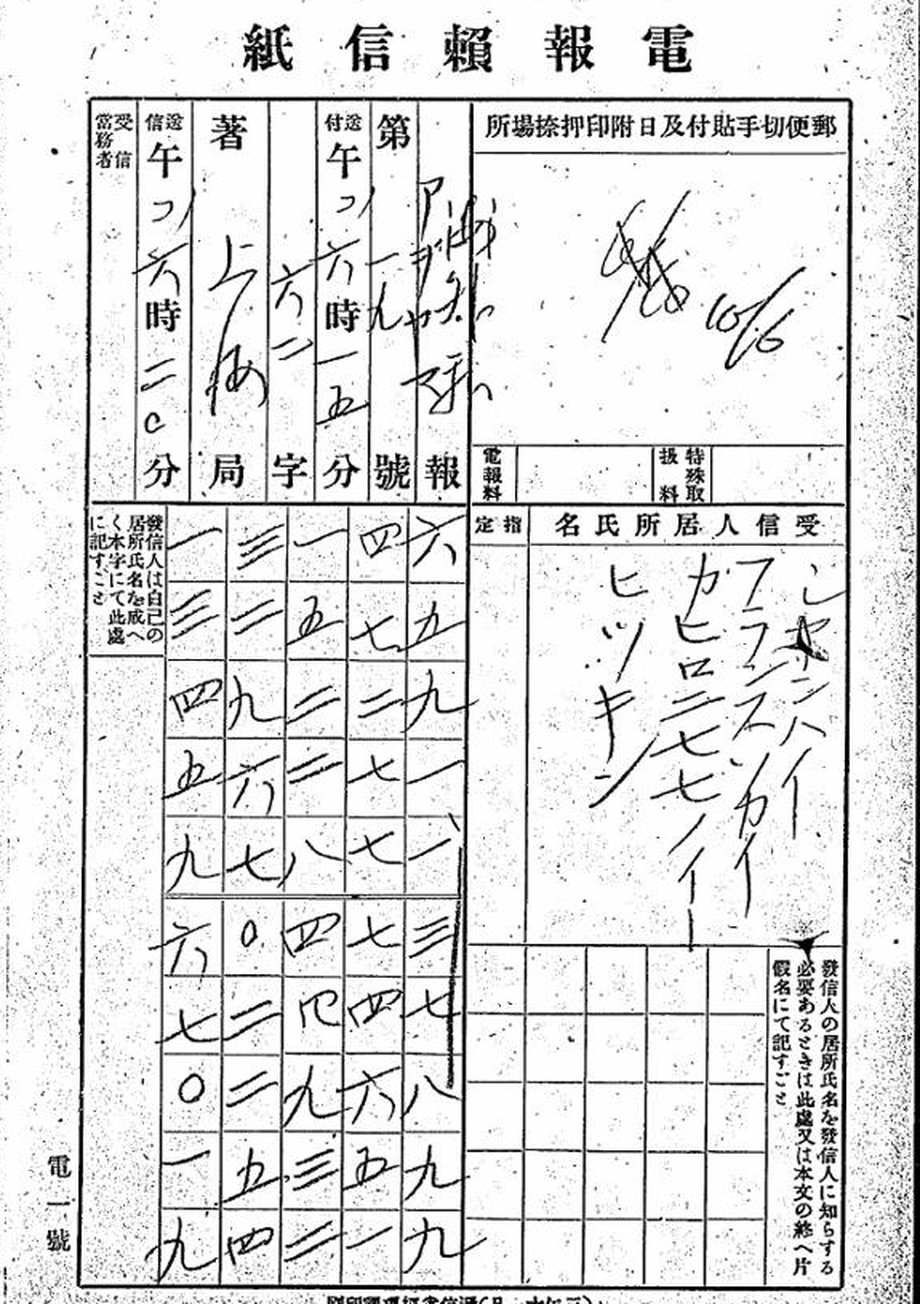A Japanese telegraph form of June 1916, a grid of digits in kanji numerals at lower left and the katakana address on the right