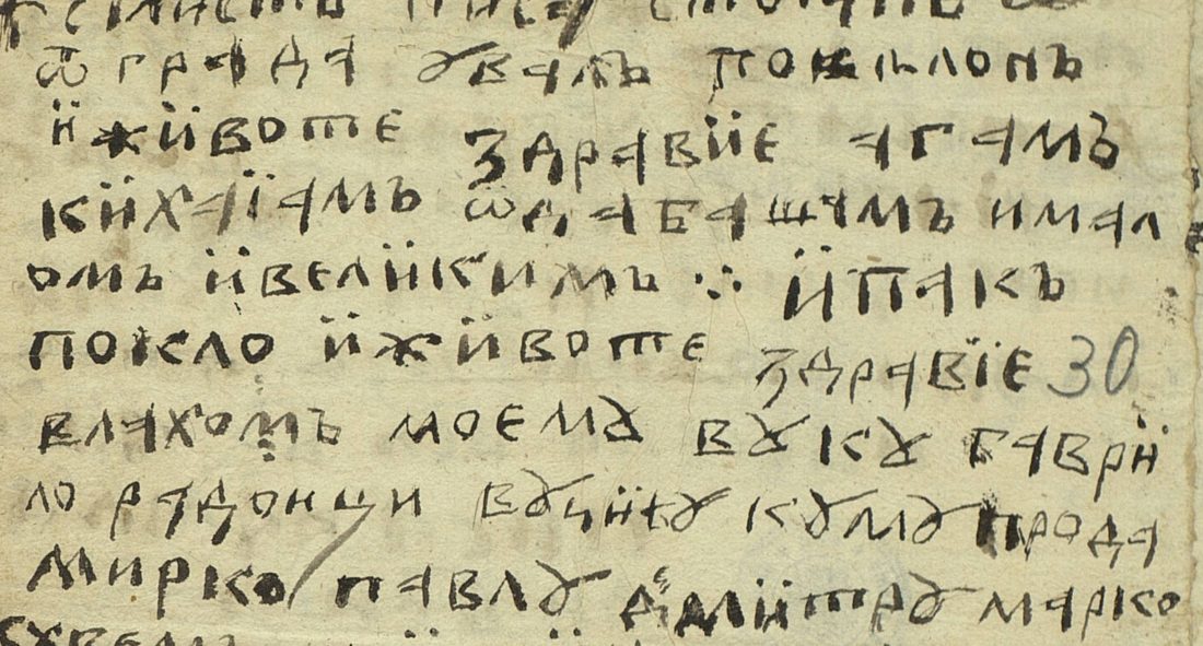 A letter in Cyrillic script